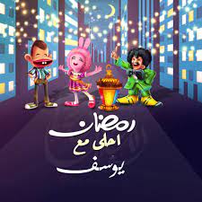 اكتب اسم احبابك على صور تهنئة رمضان 2023 وقولهم كل رمضان وانتم بخير “رمضان  احلى مع …”