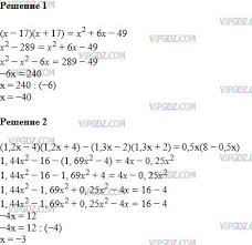 Готові домашні роботи до підручника 7 клас мерзляк а.г., гімназія, 2015 рік. Reshite Uravnenie 1 X 17 X 17 X 2 6x 49 2 1 2x 4 1 2x 4 1 3x 2 1 3x 2 0 5x 8 0 5x