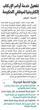 تفعيل خدمة أوامر الإركاب إلكترونيا لموظفي الحكومة المدينة