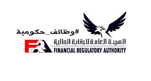 الهيئة العامة للرقابة المالية تطلب "محاسبين ومراجعين" | أفضل وظائف ...