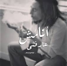 أنا تهت مني Bob Marley Arabic Quotes Arabi