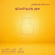 مسابقة قصرالاواني رتويت صور المنتج وانشر الصوره بالهاشتاق واربح المنتج تابعو السحب يوم الاربعاء مباشرة عبر سناب شات Movie Posters
