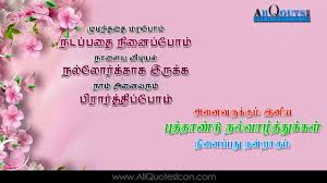 Happy New Year 2018 Tamil Quotes Images Wallpapers Pictures Photos Images Inspiration Life Motivation Though In 2020 New Year Images Happy New Year Images Image Quotes