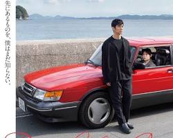 Image of Drive My Car (2021) movie poster