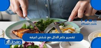 Maybe you would like to learn more about one of these? ØªÙØ³ÙŠØ± Ø­Ù„Ù… Ø§Ù„Ø§ÙƒÙ„ Ù…Ø¹ Ø´Ø®Øµ Ø§Ø¹Ø±ÙÙ‡ Ù„Ù„Ù…Ø±Ø£Ø© Ø§Ù„Ø­Ø§Ù…Ù„ ÙˆØ§Ù„Ù…ØªØ²ÙˆØ¬Ø© ÙˆØ§Ù„Ø£Ø±Ù…Ù„Ø© ÙˆØ§Ù„Ø¹Ø²Ø¨Ø§Ø¡ ÙˆØ§Ù„Ø±Ø¬Ù„ Ù…ÙˆÙ‚Ø¹ ØµÙØ­Ø§Øª