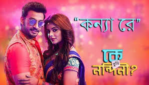 Pin On Konya Re Lyrics কন য র Ke Tumi Nandini Bonny Sengupta Rupsha