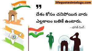 Be a good citizen and let india be proud of us. Independence Day Quotes Telugu Wishes 15 August 2021