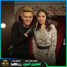 Ramez Galal on X: نسرين امين ست الحلوين 😍😍 رامز_نيفر_اند  t.coz4Tggojlhg  X