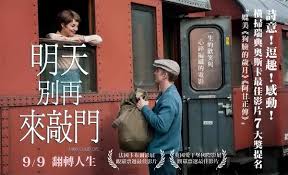 Изучаем китайский язык с нуля! æ˜Žå¤©åˆ¥å†ä¾†æ•²é–€ é›»å½±é å'Š æµ·éµ¬é›»å½± ç—žå®¢é‚¦