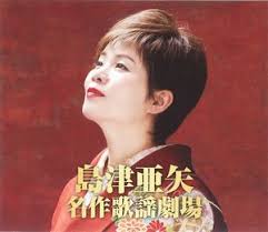 The website collected by this website comes from the. å³¶æ´¥äºœçŸ¢ æ¯Žæ—¥æ¿€å®‰ç‰¹å£²ã§ å–¶æ¥­ä¸­ã§ã™ åä½œæ­Œè¬¡åŠ‡å ´ Cd2æžšçµ„