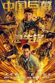ป กพ นโดย Jack ใน Jackie Chan Action God ในป 2020 หน งเต มเร อง