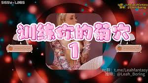 Leah雌堕催眠洗脑（🚪19.9涨粉转推） @Leah_Boring - Twitter Profile | Sotwe