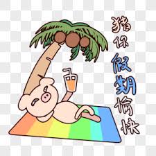 假期愉快元素_免抠素材_PNG图片下载-摄图网