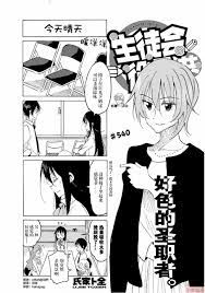 妄想学生会~漫画-第540话在线畅快免费阅读-最次元