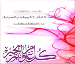 عروض المرشدى من 8 يوليو حتى 15 يوليو 2021 عروض عيد الاضحى. Ø¹ÙŠØ¯ Ø§Ø¶Ø­Ù‰ Ù…Ø¨Ø§Ø±Ùƒ Ø¨Ø·Ø§Ù‚Ø© 5 Ù…ÙˆÙ‚Ø¹ Ù‡Ù†ÙŠ ÙˆØ¨Ø§Ø±Ùƒ