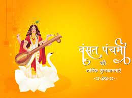 However, on this day, venus star will set with the sunrise due to which no shubh marriage yoga could be formed. Saraswati Puja Wishes Images Happy Vasant Panchami 2021 Wishes Quotes Images Greetings Status And Messages For Friends And Family Happy Saraswati Puja Wishes Images