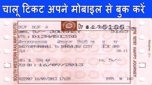 Indian Railway General Ticket On Android Phone In Hindi