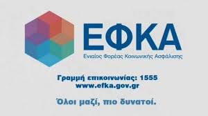 @sbctv τι ειναι ο εφκα / τι ισχυει για τισ συνταξεισ χηρειασ. Efka Pote Kai Pws 8a Plhrwnontai Oi Eisfores Deigma Eidopoihthrioy Kalimera Arkadia