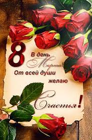 Мужчины поздравляют близких и любимых женщин с днем весны, дарят подарки и цветы. 0 1bc269 D40498a1 Orig 531 800 Prazdnichnye Otkrytki Otkrytki Pochtovye Otkrytki