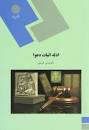 Image result for ‫دانلود کتاب ادله اثبات دعوی دکتر عباس کریمی‬‎