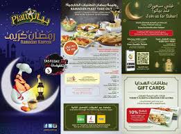 عروض افطار مطعم بياتو Piatto لشهر رمضان المبارك