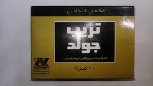تجربتي مع تريب جولد Health And Fitness Articles Beauty Tips Blog Beauty Tips For Girls