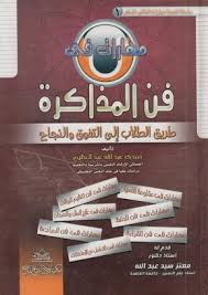 مهارات في فن المذاكرة Free Download Borrow And Streaming Internet Archive In 2020 Ebooks Free Books Philosophy Books Pdf Books Reading