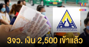 เช็คสิทธิประกันสังคมมาตรา 39 มาตรา 40 สมัครด่วน www.sso.go.th ยื่นทบ. Mipm6cy6mkmh8m