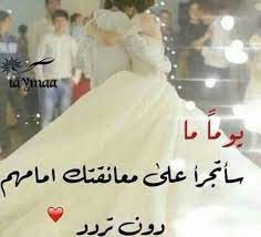 أحبك بكل نبض بداخلي وأعشقك بكل نفس يخرج من أعماقي… أريدك أنت وباقي الناس الله يخليهم لأهلهم. Ø®Ù„ÙÙŠØ§Øª Ø¹Ø±ÙˆØ³Ù‡ Ù…ÙƒØªÙˆØ¨ Ø¹Ù„ÙŠÙ‡Ø§ ØªÙ‡Ù†Ø¦Ø© ÙˆÙ…Ø¨Ø§Ø±ÙƒØ© Ù„Ù„Ø¹Ø±ÙˆØ³ Ø§Ø­Ø³Ø§Ø³ Ù†Ø§Ø¹Ù…