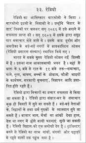 Essay On Radio In Hindi Sanskrit Language Essay Hindi