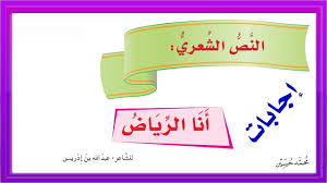 حل تدريبات نص أنا الرياض للصف الخامس الوحدة 4 طبعة 1440 ف2 Youtube
