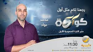 حكم تحدث الزوجة بما يقع بينها وبين زوجها في الفراش. Ø¨Ø±Ù†Ø§Ù…Ø¬ ÙƒÙˆØ±Ø© On Twitter ÙŠÙ†Ø¶Ù… Ù„Ù…Ø¬Ù…ÙˆØ¹Ø© Ù†Ø¬ÙˆÙ… Ø¨Ø±Ù†Ø§Ù…Ø¬ ÙƒÙˆØ±Ø© Ù†Ø¬Ù… Ø¬Ø¯ÙŠØ¯ Ø¹Ù„Ù‰ Ø§Ù„Ø·Ø§ÙˆÙ„Ø© Ø§Ù„Ù…Ø­Ù„Ù„ Ø§Ù„ÙÙ†ÙŠ Ù…Ø­Ù…Ø¯ Ø¹ÙˆØ§Ø¯ Ø§Ù‡Ù„Ø§ Ø¨Ùƒ Ø¨ÙŠÙ†Ù†Ø§ Mohammedawaad