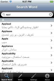 English To Urdu Dictionary Interface English To Urdu Dictionary Good Vocabulary English Vocabulary Words
