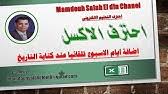 استخراج اسم اليوم من تاريخ معين بالاكسل Extract The Day Name From A Specified Date In Excel Youtube