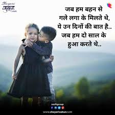 Read and share your favorite hindi friendship shayari on facebook, instagram, google plus and twitter with friends. Behan 2 à¤ª à¤¯ à¤° Family Shayari à¤¬à¤¹à¤¨ à¤¸ à¤†à¤ªà¤• à¤ª à¤° à¤® à¤¸ à¤ à¤•à¤° à¤—