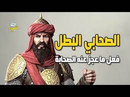 الصحابي البطل الذي فعل ما عجز عنه باقي الصحابة وأحبه الرسول هل تعرف من هو youtube movie posters poster movies