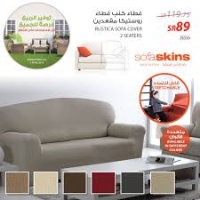 Saco ساكو Sur Twitter تصاميم مختلفة من أغطية الكنب بمقاسات متعددة تلبي حاجتك وذوقك آخر ٣ أيام للعروض Https T Co J8r2yjslrm الكل للكل Https T Co Thxfi1a2a4