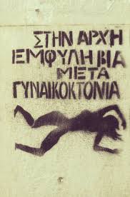 In this list you will find the codes that have expired, you can't use them anymore. Kai Sto Ba8os Gynaikoktonia Oannes