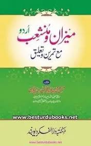 Mizan O Munshaeb Urdu میزان و منشعب اردو Pdf Books Download Free Books Download Pdf Books Reading