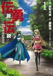 manga: Legend of the Legendary Heroes Revision vol.1 Japan | eBay