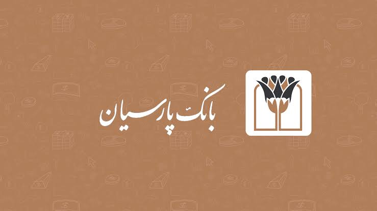بانک پارسیان سهام دو زیر مجموعه خود را واگذار می کند