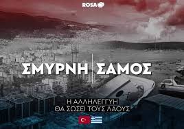 Σύμφωνα με την αυτόματη λύση του ευρωπαϊκού μεσογειακού σεισμολογικού κέντρου, το. Tatithom On Twitter Only Solidarity Seismos Deprem Samos Izmir