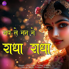 Govind Bolo Hari Gopal Bolo