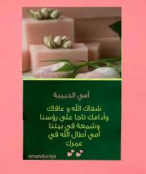 أمي الحبيبة شفاك الله و عافاك Mom And Dad Lettering Quotes