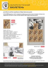 1, літера «і», 0,01 грн. Ukrposhta Vvodit V Obig Poshtovu Marku Marko Kropivnickij