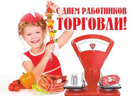 День торговли в россии отмечается в 4 субботу июля, в 2021 году это 24 июля. Den Torgovli V 2021 Godu Kakogo Chisla