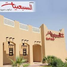 رقم توصيل مطعم السبعينات في الكويت دليل مطاعم في الكويت لقمة