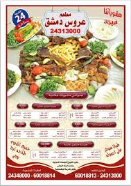 مطعم عروس دمشق Aroosdamascuskw تويتر
