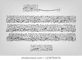 Belanja online ayat kursi wallpaper terbaik, terlengkap & harga termurah di lazada indonesia | bisa cod gratis ongkir voucher diskon. Ayat Al Kursi Logo Vector Cdr Free Download Vector Logo Vector Vector Free