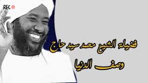 Maybe you would like to learn more about one of these? Mp3 ØªØ­Ù…ÙŠÙ„ Ù…Ø­Ù…Ø¯ Ø³ÙŠØ¯ Ø­Ø§Ø¬ ÙˆØµÙ Ø§Ù„Ø¯Ù† Ø£ØºÙ†ÙŠØ© ØªØ­Ù…ÙŠÙ„ Ù…ÙˆØ³ÙŠÙ‚Ù‰